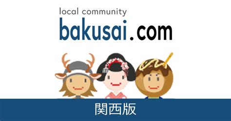 大阪女装ハッテン場掲示板｜爆サイ.com関西